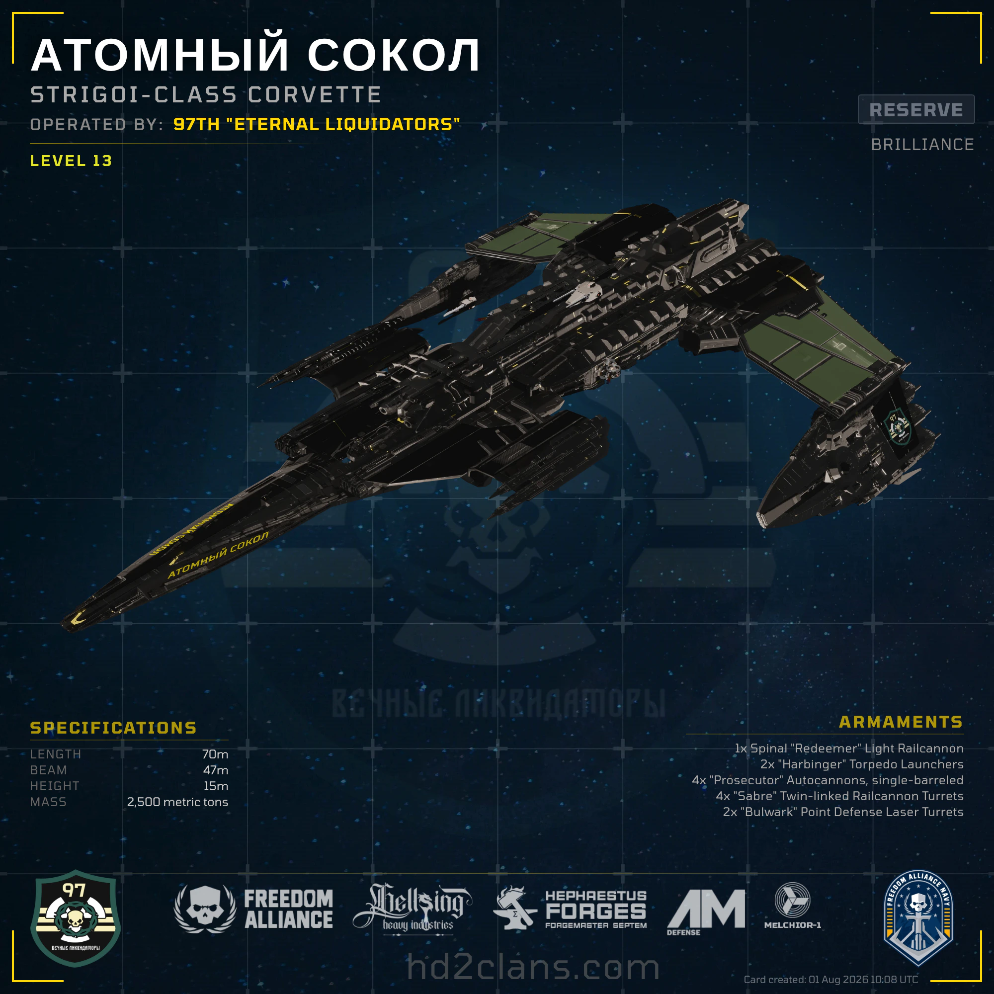 Атомный Сокол